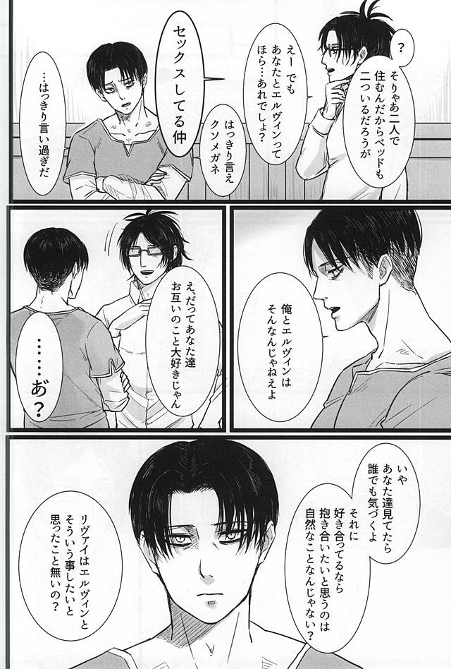 (Kyuushuu Hekigai Chousa Haku) [Suehirogari (Hachipuku)] Chikara Shinzou Sorekara (Shingeki no Kyojin) - Page 9