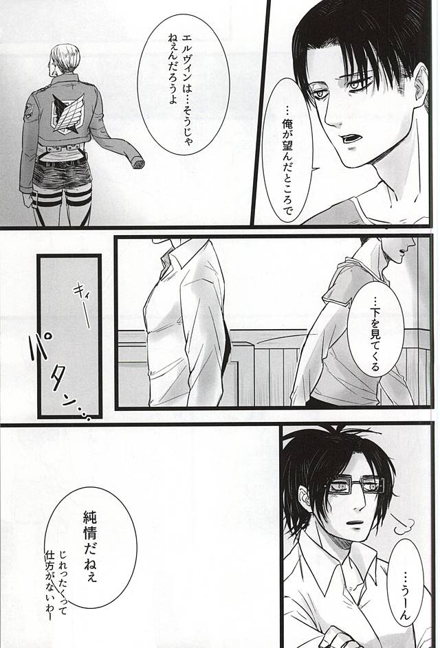 (Kyuushuu Hekigai Chousa Haku) [Suehirogari (Hachipuku)] Chikara Shinzou Sorekara (Shingeki no Kyojin) - Page 10