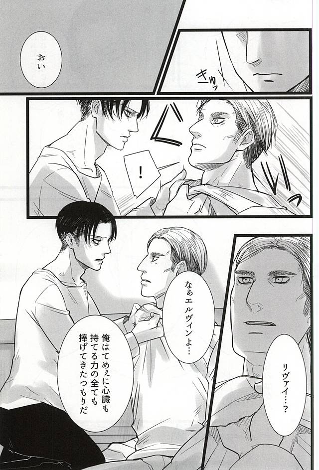 (Kyuushuu Hekigai Chousa Haku) [Suehirogari (Hachipuku)] Chikara Shinzou Sorekara (Shingeki no Kyojin) - Page 18