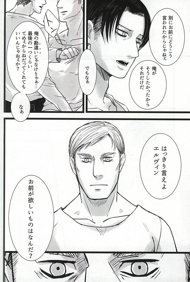 (Kyuushuu Hekigai Chousa Haku) [Suehirogari (Hachipuku)] Chikara Shinzou Sorekara (Shingeki no Kyojin) - Page 19