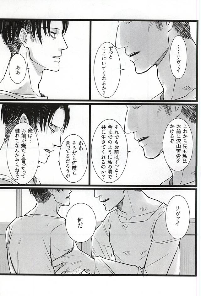 (Kyuushuu Hekigai Chousa Haku) [Suehirogari (Hachipuku)] Chikara Shinzou Sorekara (Shingeki no Kyojin) - Page 20
