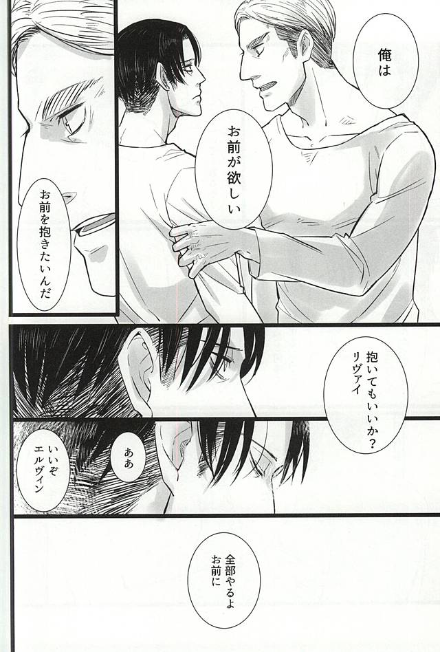 (Kyuushuu Hekigai Chousa Haku) [Suehirogari (Hachipuku)] Chikara Shinzou Sorekara (Shingeki no Kyojin) - Page 21