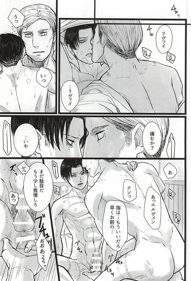 (Kyuushuu Hekigai Chousa Haku) [Suehirogari (Hachipuku)] Chikara Shinzou Sorekara (Shingeki no Kyojin) - Page 22