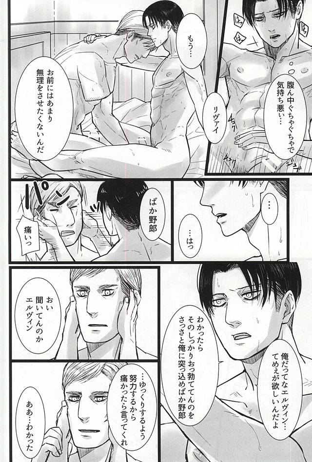 (Kyuushuu Hekigai Chousa Haku) [Suehirogari (Hachipuku)] Chikara Shinzou Sorekara (Shingeki no Kyojin) - Page 23