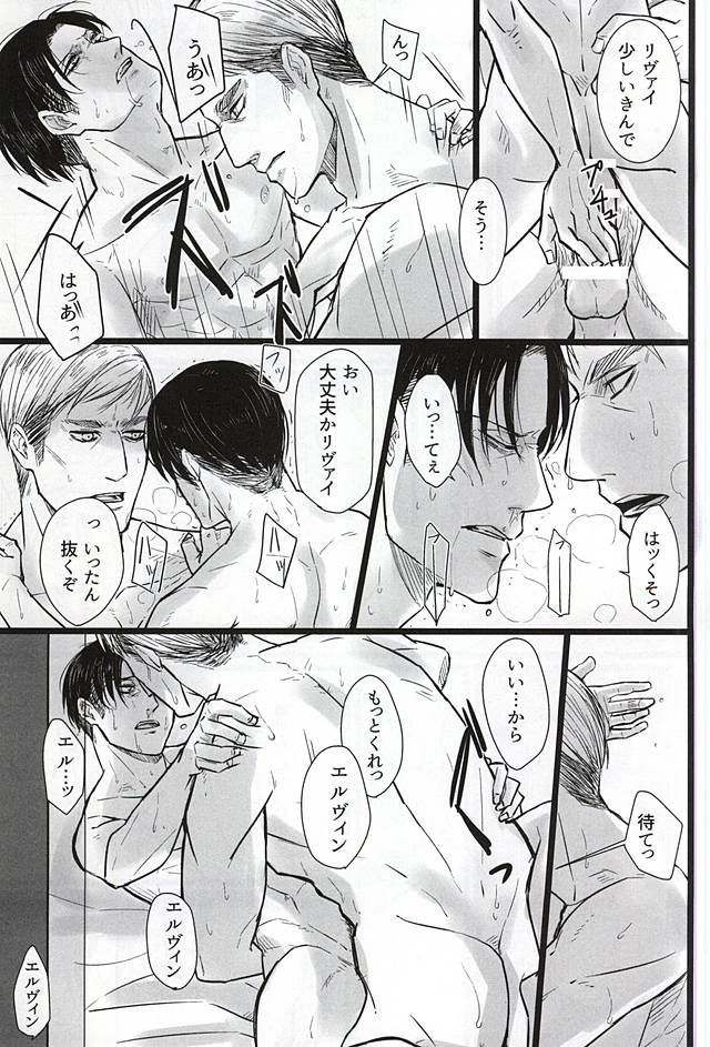 (Kyuushuu Hekigai Chousa Haku) [Suehirogari (Hachipuku)] Chikara Shinzou Sorekara (Shingeki no Kyojin) - Page 24