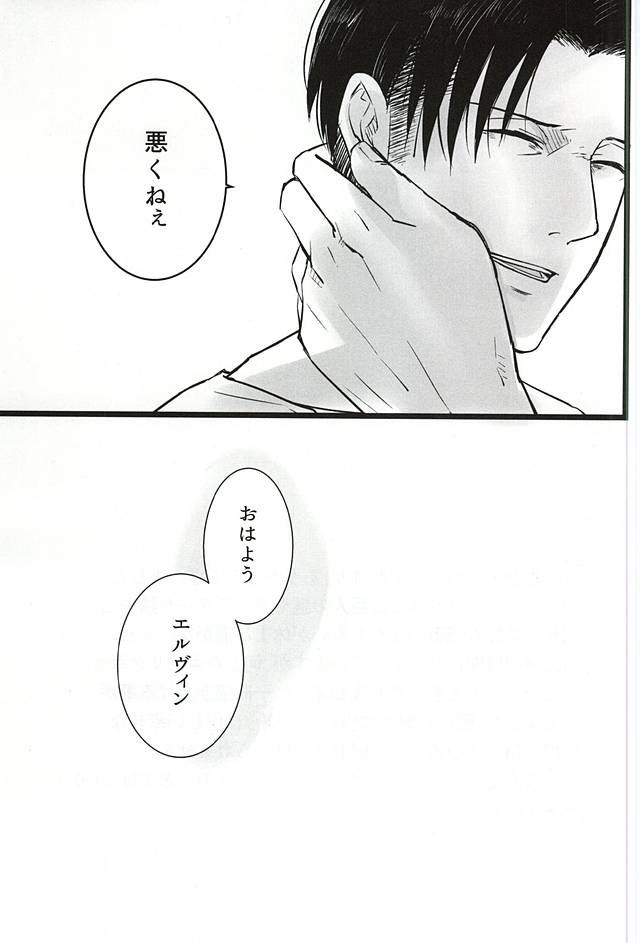 (Kyuushuu Hekigai Chousa Haku) [Suehirogari (Hachipuku)] Chikara Shinzou Sorekara (Shingeki no Kyojin) - Page 28