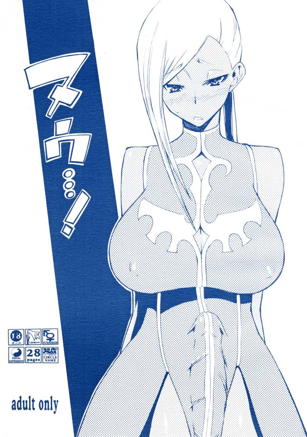 [Futanaru Futanari Futanareba (CAW=ZOO)] Nu...! (Code Geass) [Digital] - Page 2