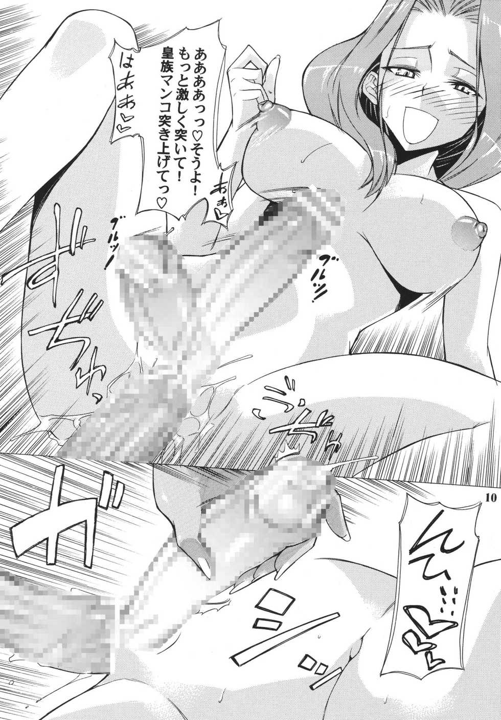 [Futanaru Futanari Futanareba (CAW=ZOO)] Nu...! (Code Geass) [Digital] - Page 11