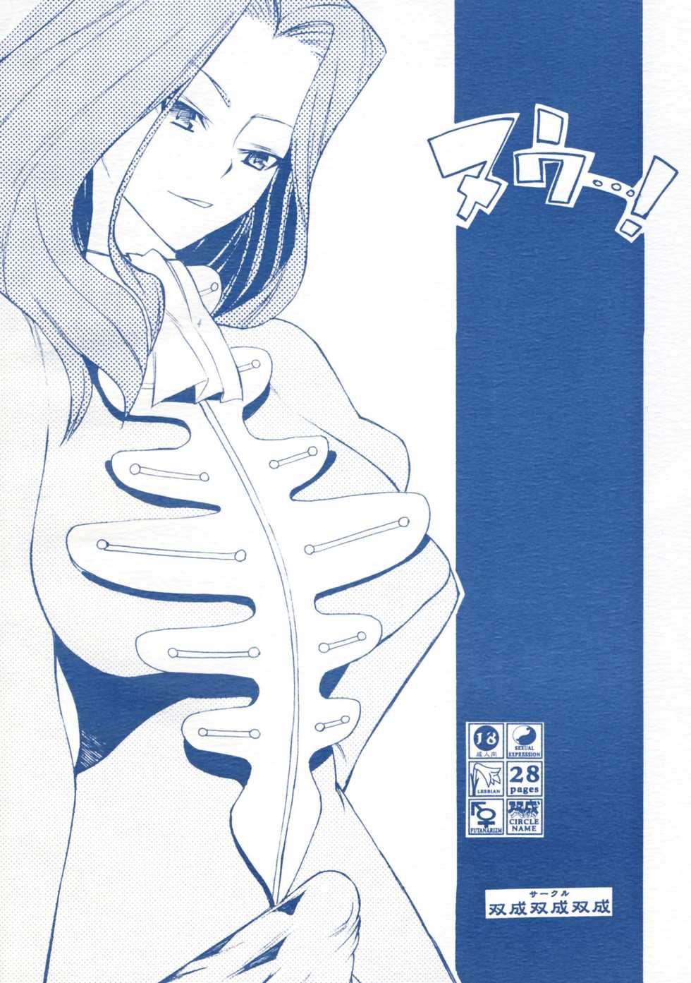 [Futanaru Futanari Futanareba (CAW=ZOO)] Nu...! (Code Geass) [Digital] - Page 29