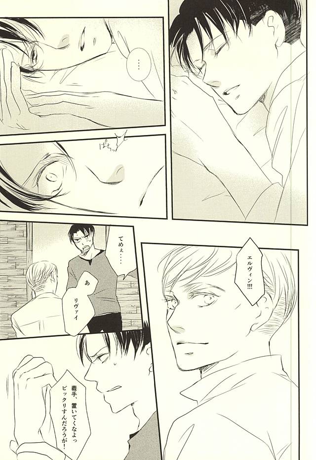 (SPARK10) [citron (Remo)] Kimi wa Ore no Shinzou o Tsukisasu Toge (Shingeki no Kyojin) - Page 2