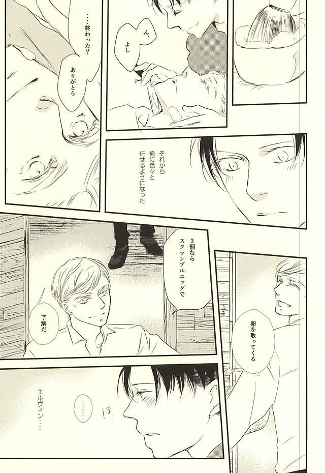 (SPARK10) [citron (Remo)] Kimi wa Ore no Shinzou o Tsukisasu Toge (Shingeki no Kyojin) - Page 4