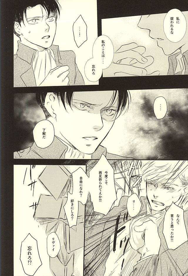 (SPARK10) [citron (Remo)] Kimi wa Ore no Shinzou o Tsukisasu Toge (Shingeki no Kyojin) - Page 7