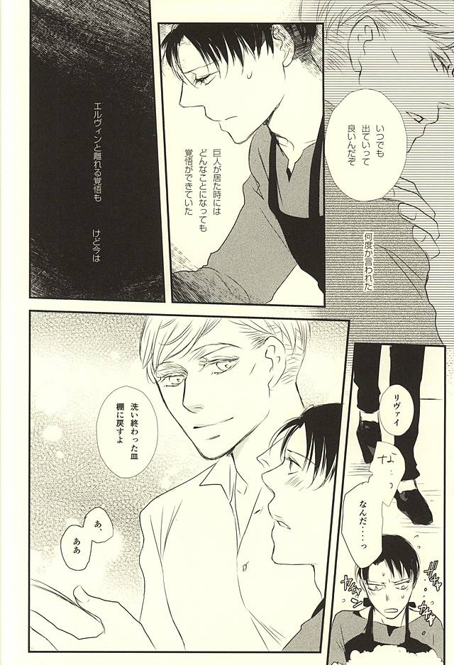 (SPARK10) [citron (Remo)] Kimi wa Ore no Shinzou o Tsukisasu Toge (Shingeki no Kyojin) - Page 11