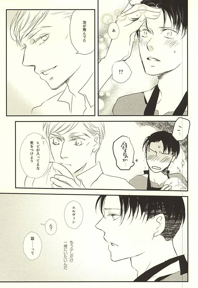 (SPARK10) [citron (Remo)] Kimi wa Ore no Shinzou o Tsukisasu Toge (Shingeki no Kyojin) - Page 12