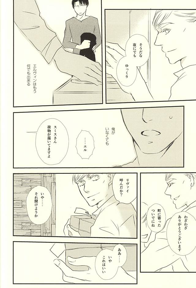 (SPARK10) [citron (Remo)] Kimi wa Ore no Shinzou o Tsukisasu Toge (Shingeki no Kyojin) - Page 13