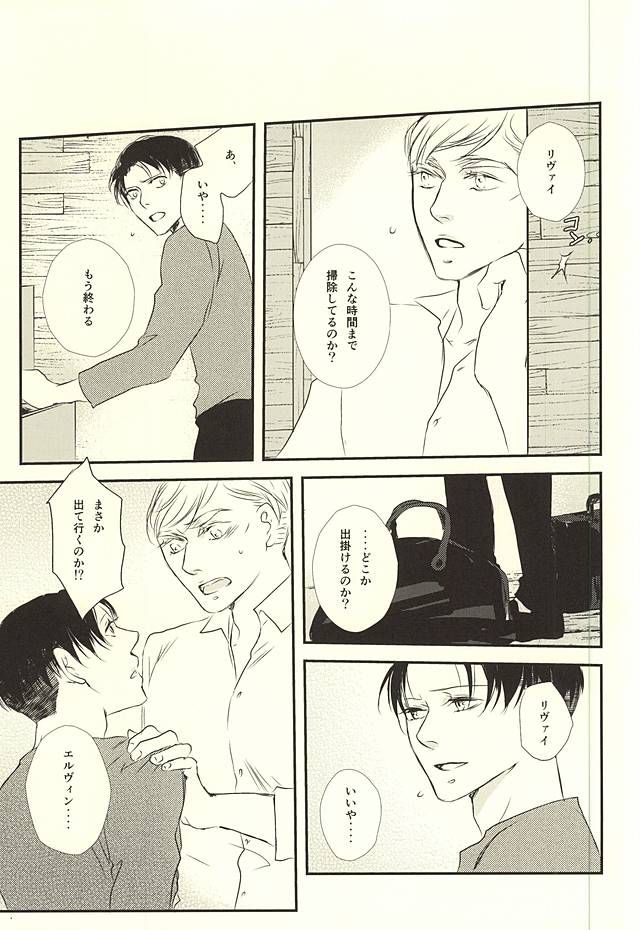 (SPARK10) [citron (Remo)] Kimi wa Ore no Shinzou o Tsukisasu Toge (Shingeki no Kyojin) - Page 14