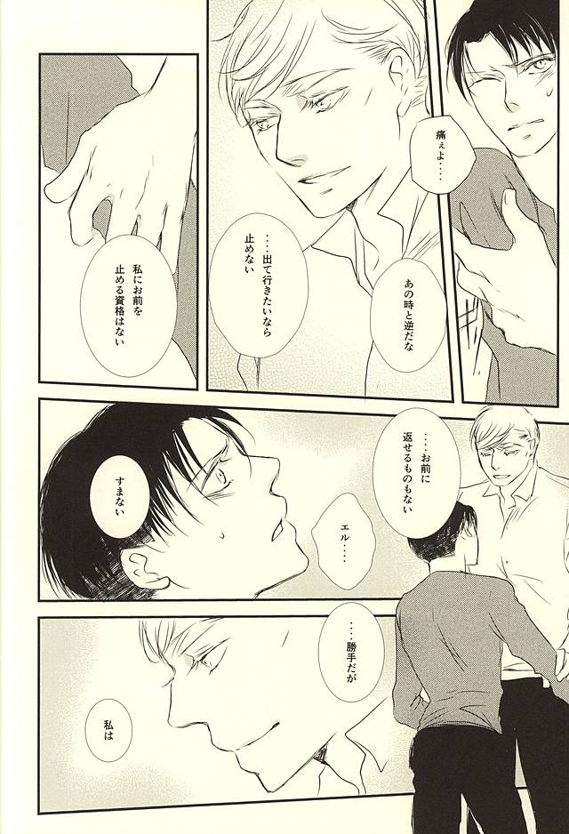 (SPARK10) [citron (Remo)] Kimi wa Ore no Shinzou o Tsukisasu Toge (Shingeki no Kyojin) - Page 15