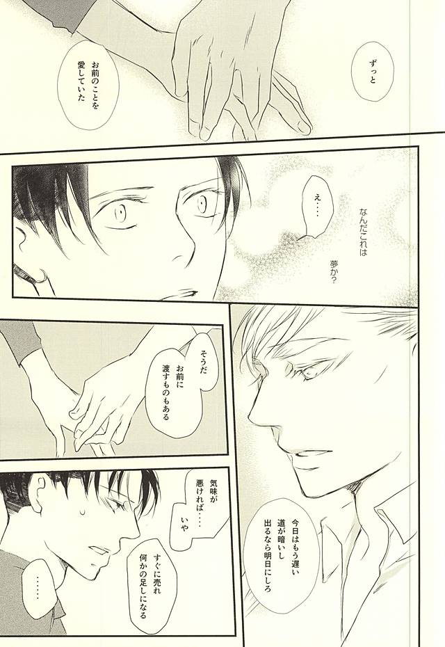 (SPARK10) [citron (Remo)] Kimi wa Ore no Shinzou o Tsukisasu Toge (Shingeki no Kyojin) - Page 16