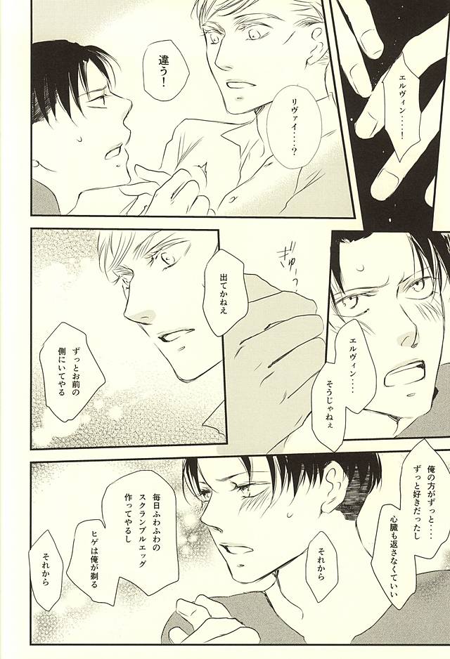 (SPARK10) [citron (Remo)] Kimi wa Ore no Shinzou o Tsukisasu Toge (Shingeki no Kyojin) - Page 17