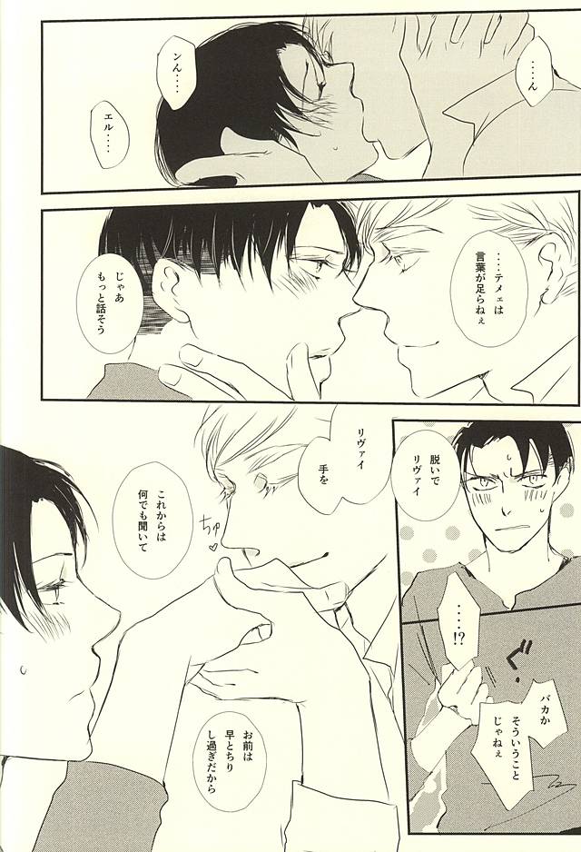 (SPARK10) [citron (Remo)] Kimi wa Ore no Shinzou o Tsukisasu Toge (Shingeki no Kyojin) - Page 21