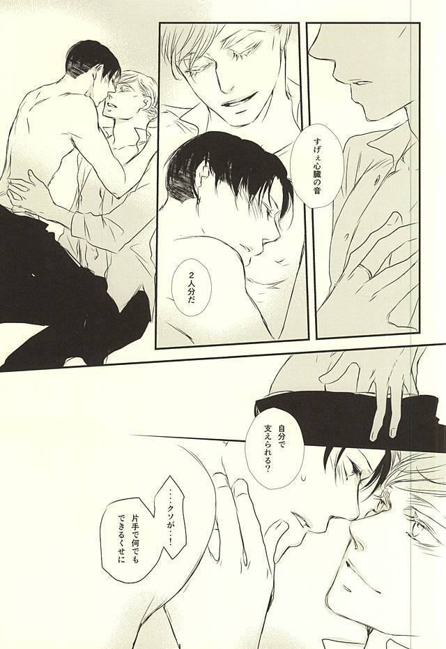 (SPARK10) [citron (Remo)] Kimi wa Ore no Shinzou o Tsukisasu Toge (Shingeki no Kyojin) - Page 24