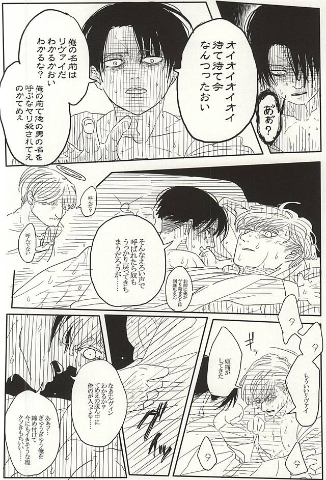 (SPARK10) [Hanafuda Terrorism (Kamichi Gill)] Eruri no Rivaeru Hon (Shingeki no Kyojin) - Page 11