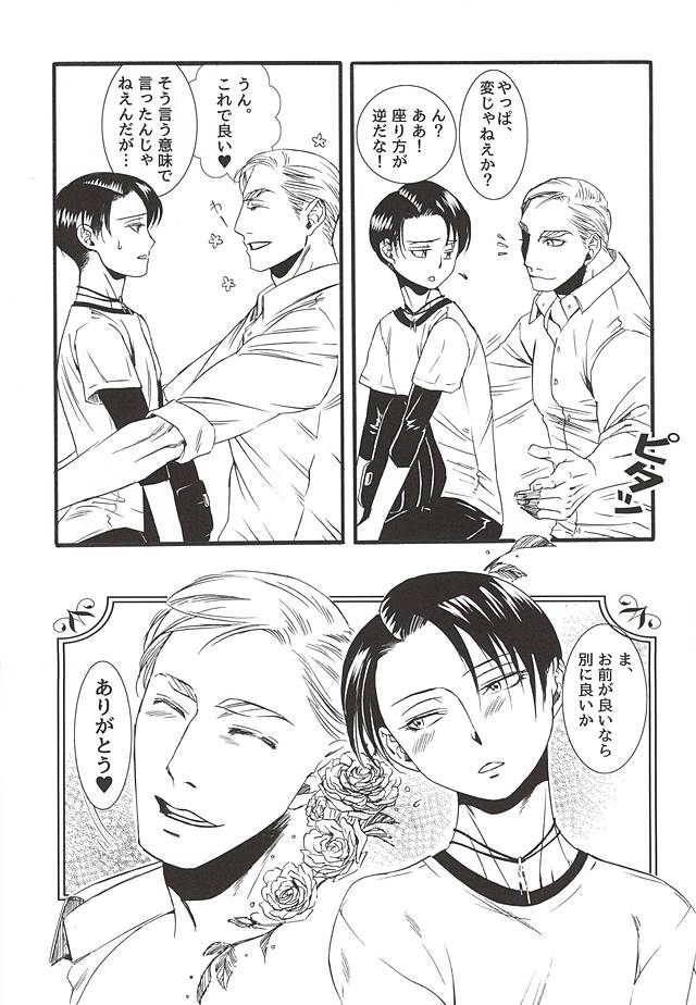 (Souyoku no Kizuna 4) [INNOCENT HEART (Koishikawa Kazurow)] Serment d'anemone ~Kaketa Pieces ga Hamaru Toki~ episode.2 (Shingeki no Kyojin) - Page 11