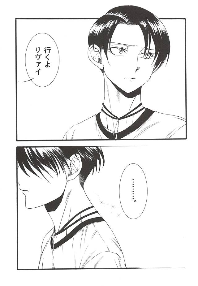 (Souyoku no Kizuna 4) [INNOCENT HEART (Koishikawa Kazurow)] Serment d'anemone ~Kaketa Pieces ga Hamaru Toki~ episode.2 (Shingeki no Kyojin) - Page 17
