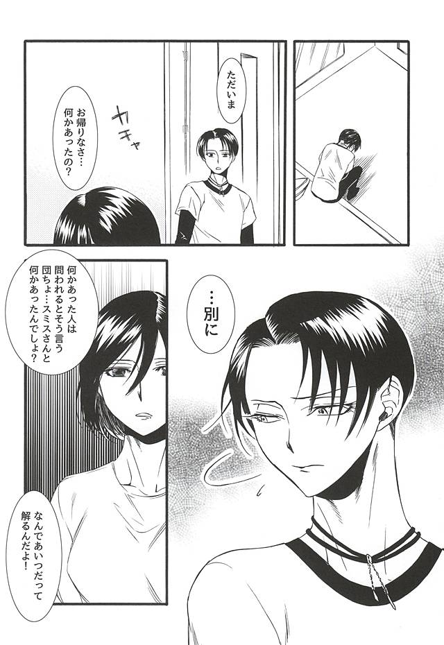 (Souyoku no Kizuna 4) [INNOCENT HEART (Koishikawa Kazurow)] Serment d'anemone ~Kaketa Pieces ga Hamaru Toki~ episode.2 (Shingeki no Kyojin) - Page 18