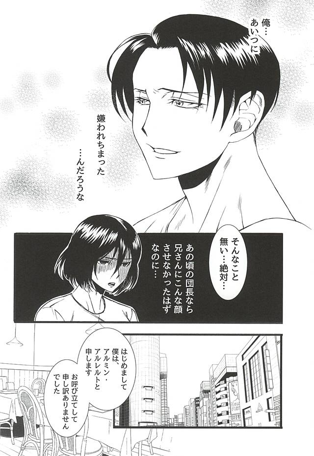 (Souyoku no Kizuna 4) [INNOCENT HEART (Koishikawa Kazurow)] Serment d'anemone ~Kaketa Pieces ga Hamaru Toki~ episode.2 (Shingeki no Kyojin) - Page 20