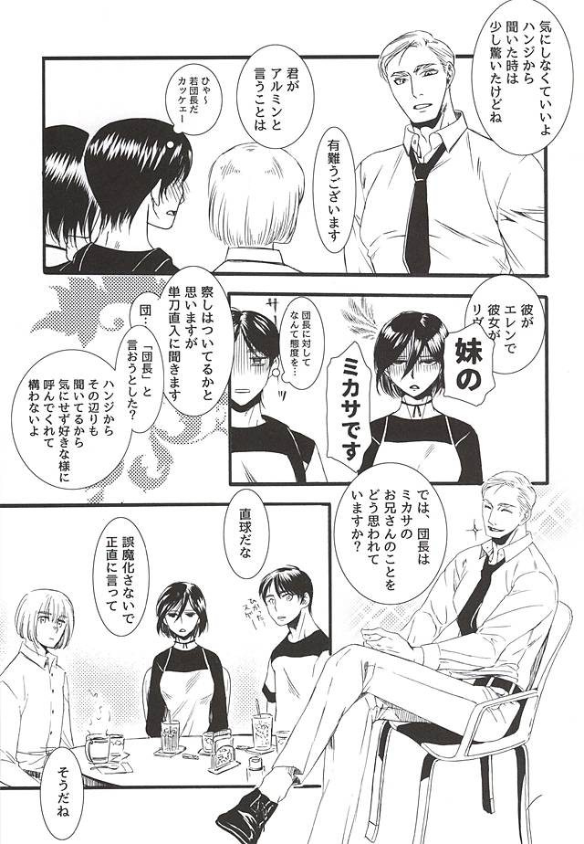 (Souyoku no Kizuna 4) [INNOCENT HEART (Koishikawa Kazurow)] Serment d'anemone ~Kaketa Pieces ga Hamaru Toki~ episode.2 (Shingeki no Kyojin) - Page 21