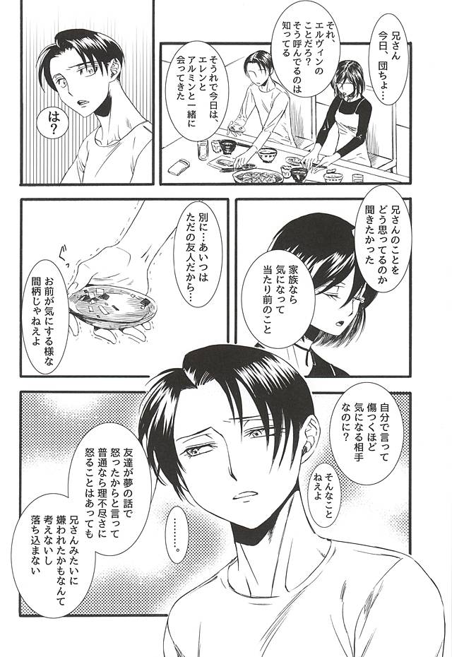 (Souyoku no Kizuna 4) [INNOCENT HEART (Koishikawa Kazurow)] Serment d'anemone ~Kaketa Pieces ga Hamaru Toki~ episode.2 (Shingeki no Kyojin) - Page 24