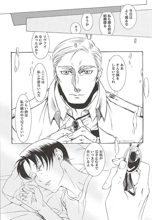 (Souyoku no Kizuna 4) [INNOCENT HEART (Koishikawa Kazurow)] Serment d'anemone ~Kaketa Pieces ga Hamaru Toki~ episode.2 (Shingeki no Kyojin) - Page 25