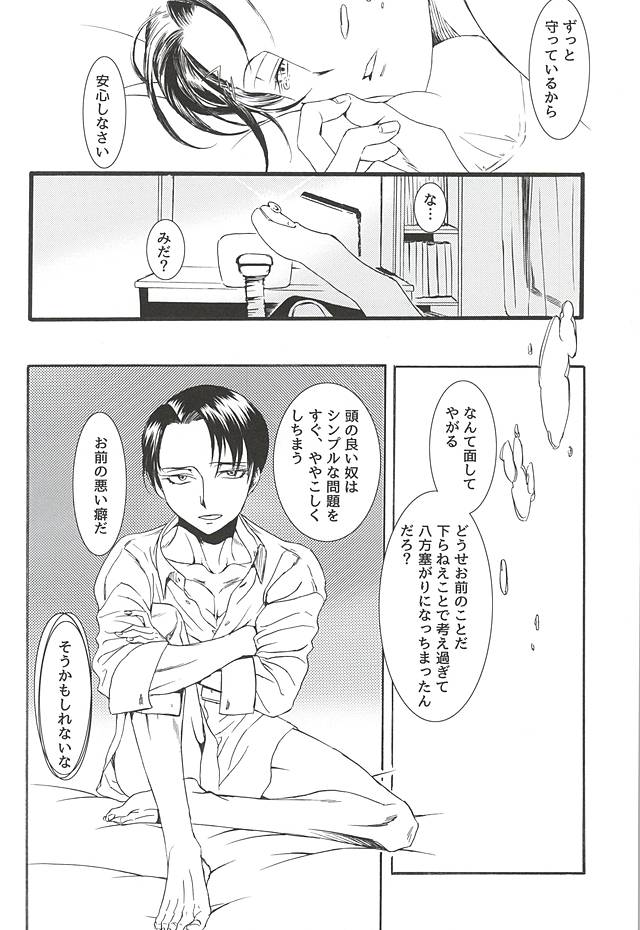 (Souyoku no Kizuna 4) [INNOCENT HEART (Koishikawa Kazurow)] Serment d'anemone ~Kaketa Pieces ga Hamaru Toki~ episode.2 (Shingeki no Kyojin) - Page 26