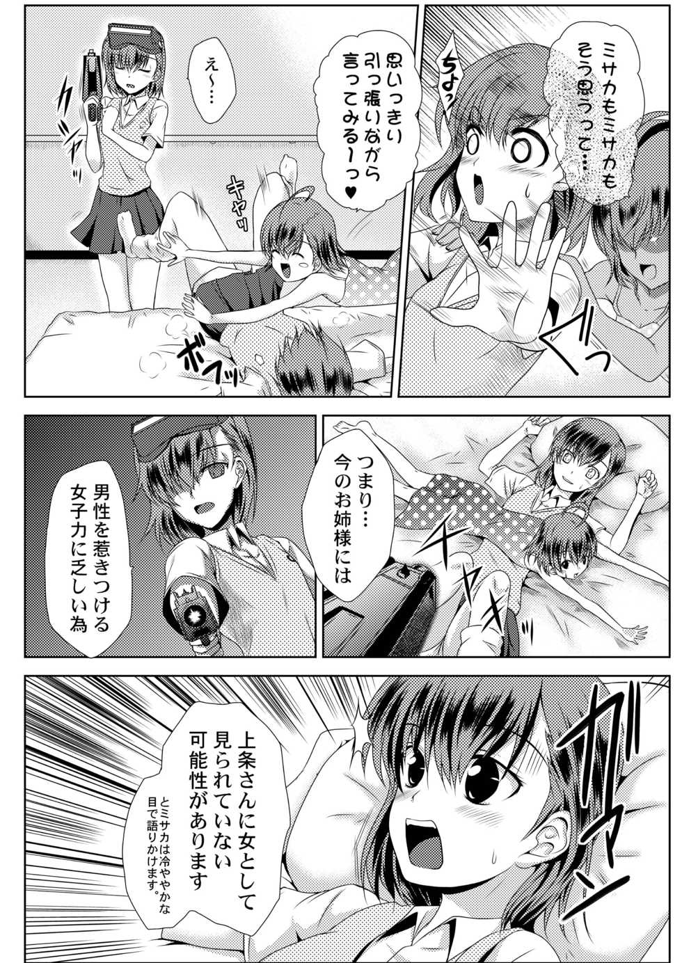 [Chiisana Kagi (Junji)] MISAKA x 3 Sunaona Kimitachi e. (Toaru Majutsu no Index) [Digital] - Page 7