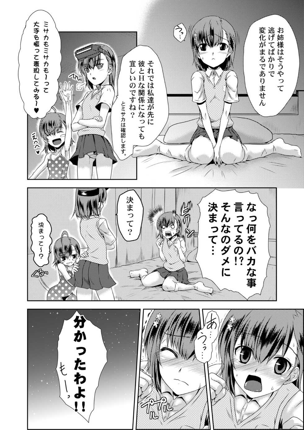 [Chiisana Kagi (Junji)] MISAKA x 3 Sunaona Kimitachi e. (Toaru Majutsu no Index) [Digital] - Page 9