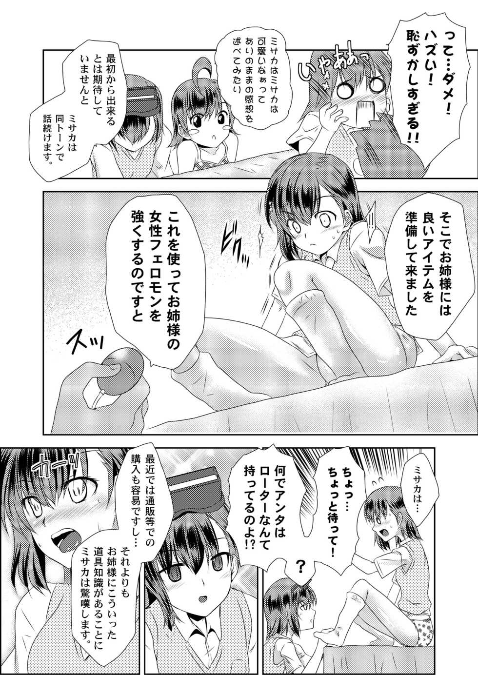 [Chiisana Kagi (Junji)] MISAKA x 3 Sunaona Kimitachi e. (Toaru Majutsu no Index) [Digital] - Page 11