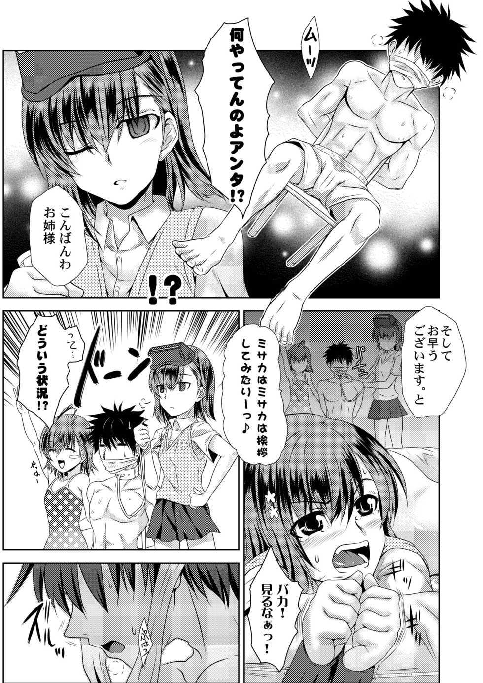[Chiisana Kagi (Junji)] MISAKA x 3 Sunaona Kimitachi e. (Toaru Majutsu no Index) [Digital] - Page 18