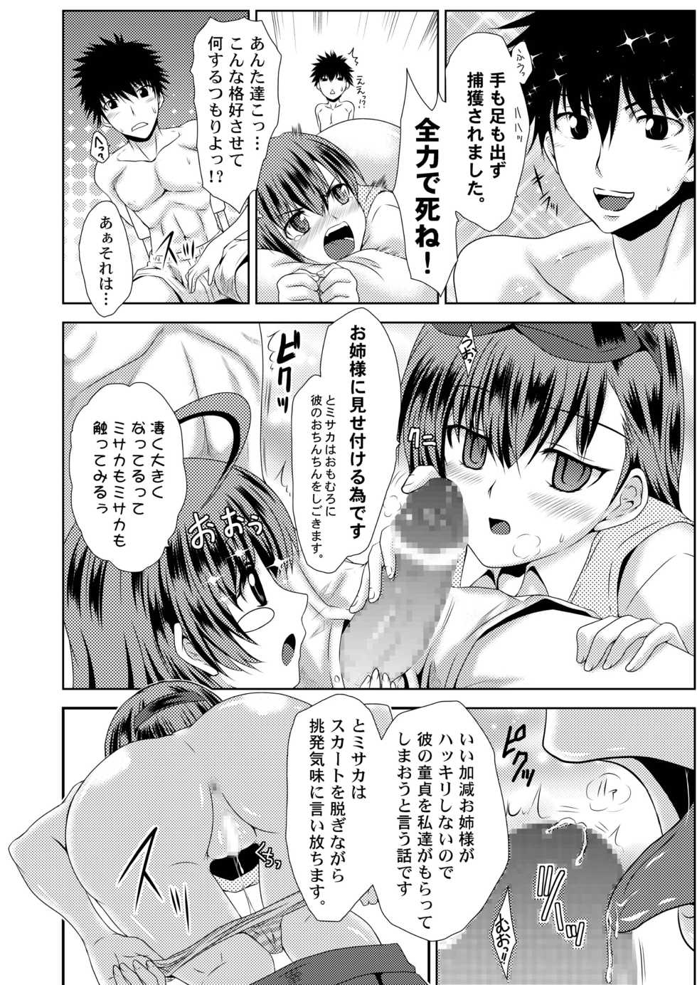[Chiisana Kagi (Junji)] MISAKA x 3 Sunaona Kimitachi e. (Toaru Majutsu no Index) [Digital] - Page 19