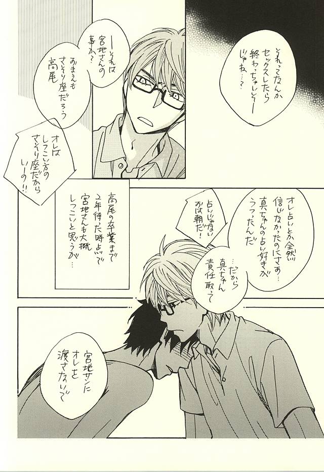 (SPARK10) [CoolCandy (Hashiba Noriko)] Ore to Senpai to Aibou no Hanashi (Kuroko no Basuke) - Page 21