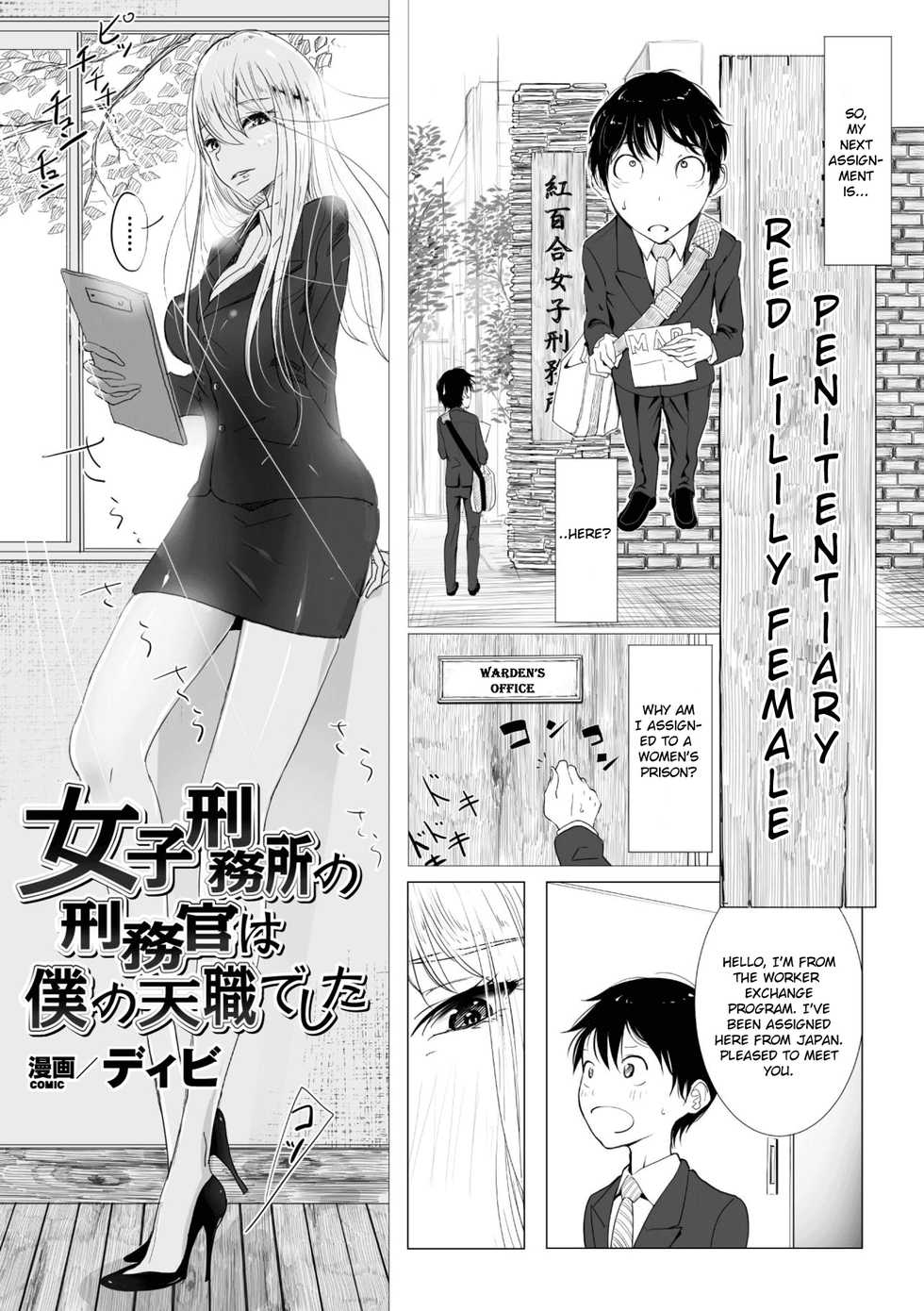 [Dhibi] Joshi Keimusho no Keimukan wa Boku no Tenshoku deshita | Being a Prison Guard at a Female Prison is My Calling! (2D Comic Magazine Keimusho de Aegu Onna-tachi Vol. 2) [English] [E.D.S.T.] [Digital] - Page 1