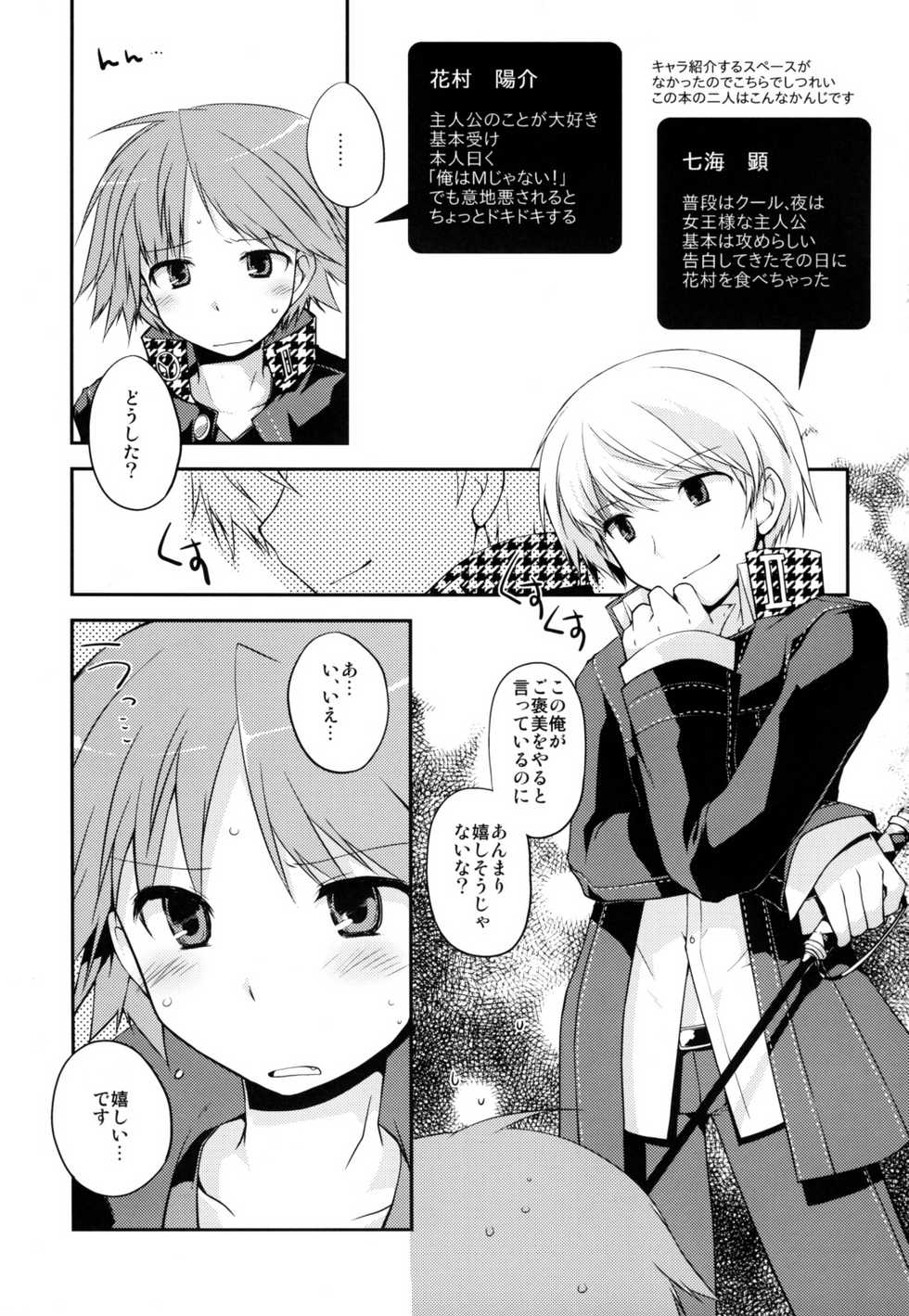 [GALVAS (Kamiyoshi)] Trapeziste (Persona 4) [Digital] - Page 2