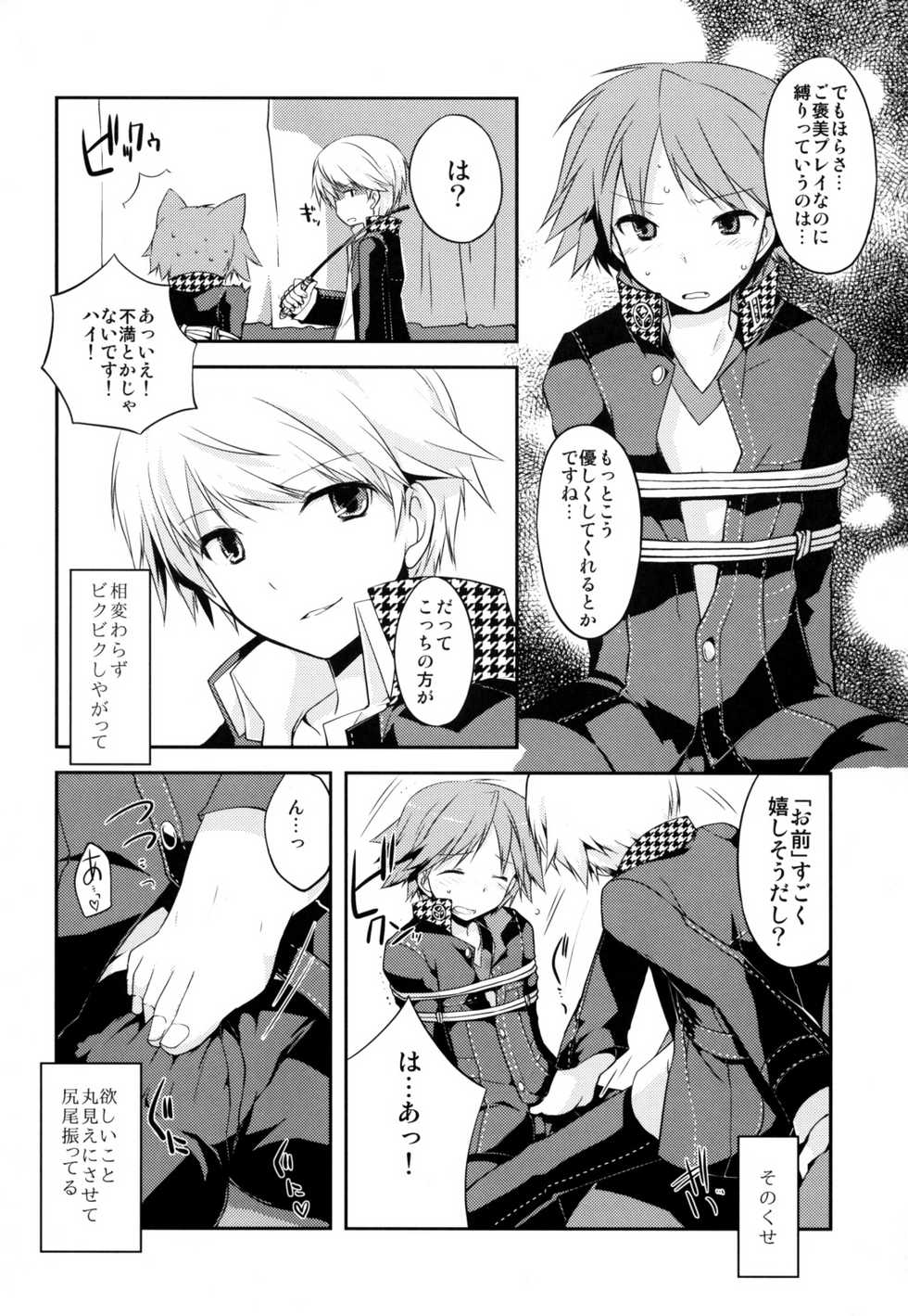 [GALVAS (Kamiyoshi)] Trapeziste (Persona 4) [Digital] - Page 3