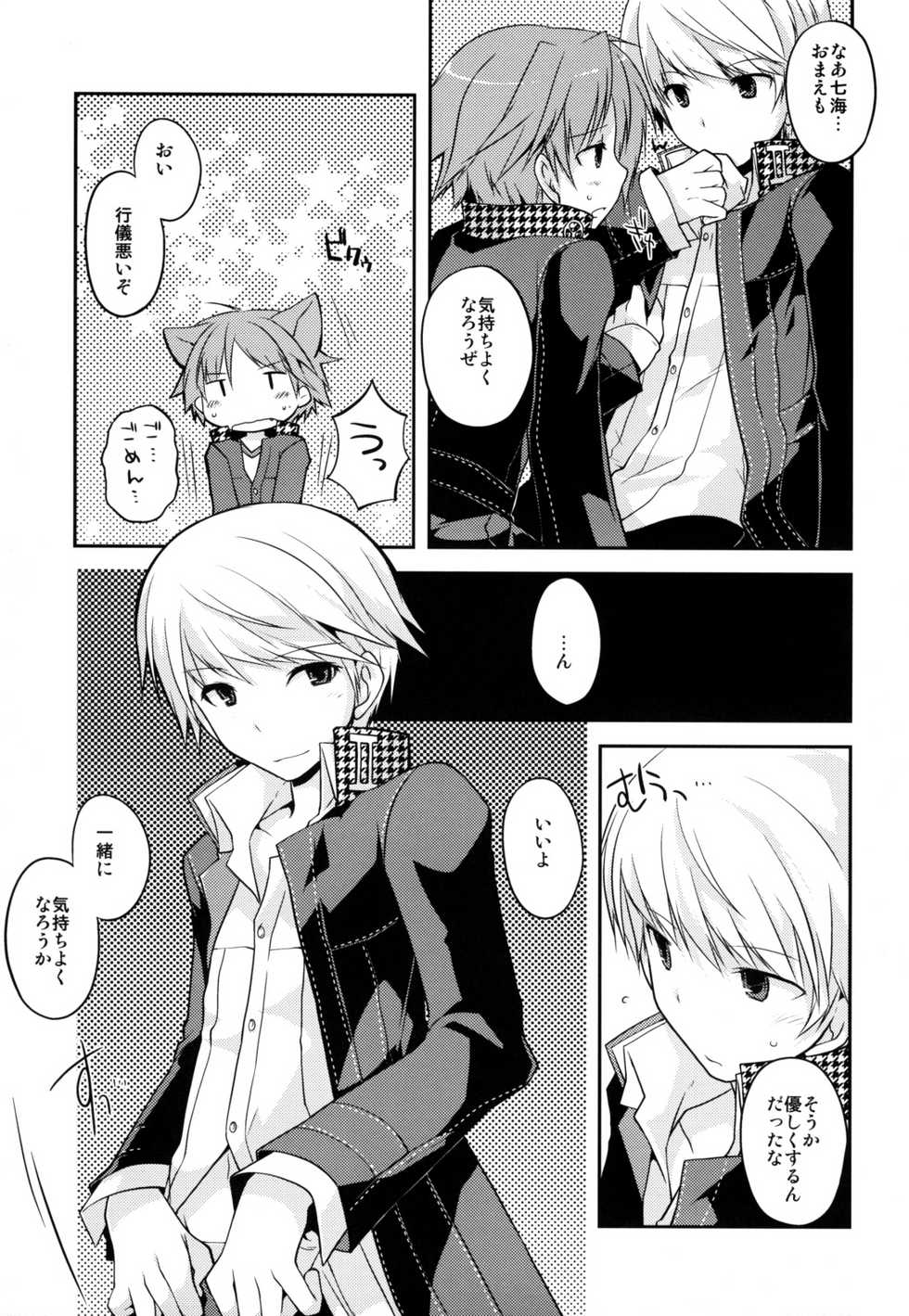 [GALVAS (Kamiyoshi)] Trapeziste (Persona 4) [Digital] - Page 10
