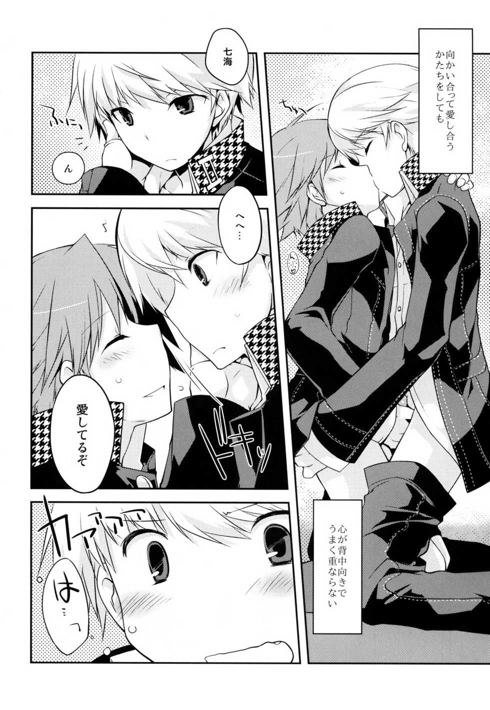 [GALVAS (Kamiyoshi)] Trapeziste (Persona 4) [Digital] - Page 13