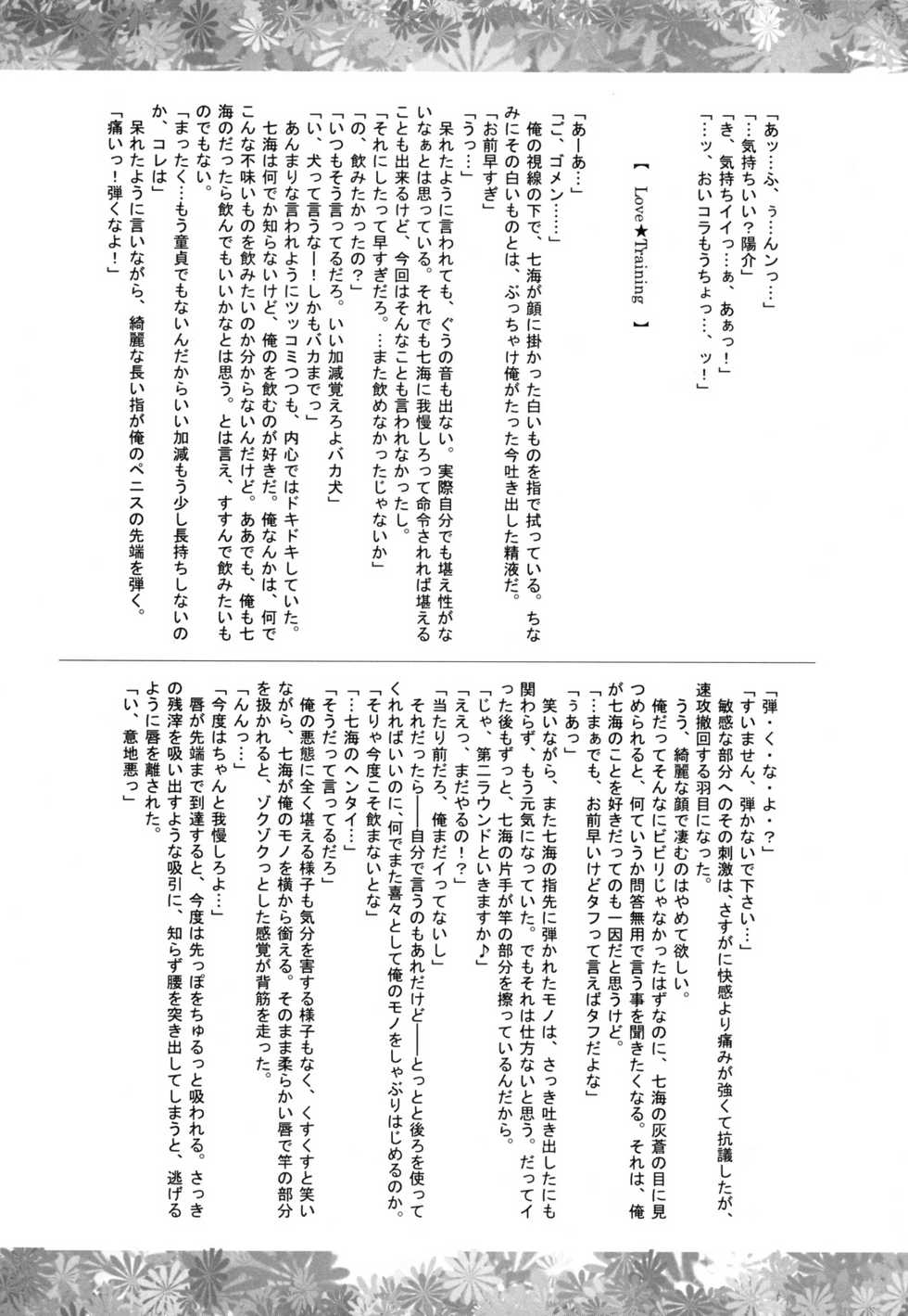 [GALVAS (Kamiyoshi)] Trapeziste (Persona 4) [Digital] - Page 18