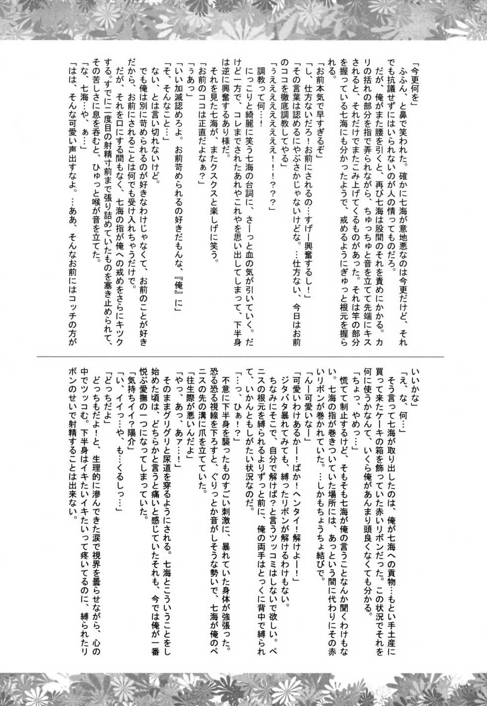 [GALVAS (Kamiyoshi)] Trapeziste (Persona 4) [Digital] - Page 19