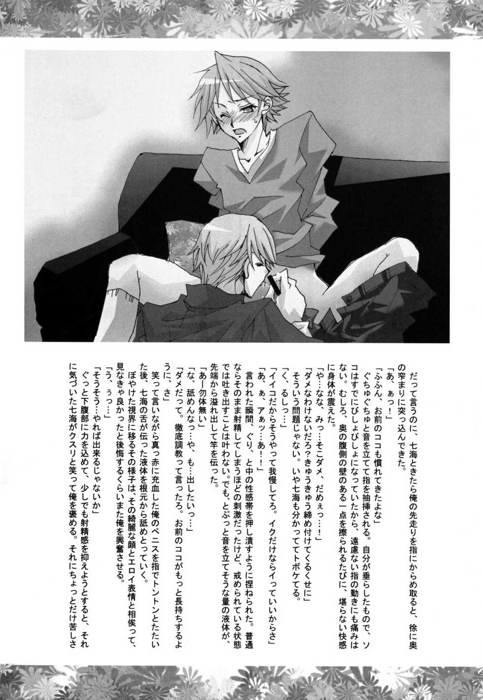 [GALVAS (Kamiyoshi)] Trapeziste (Persona 4) [Digital] - Page 20