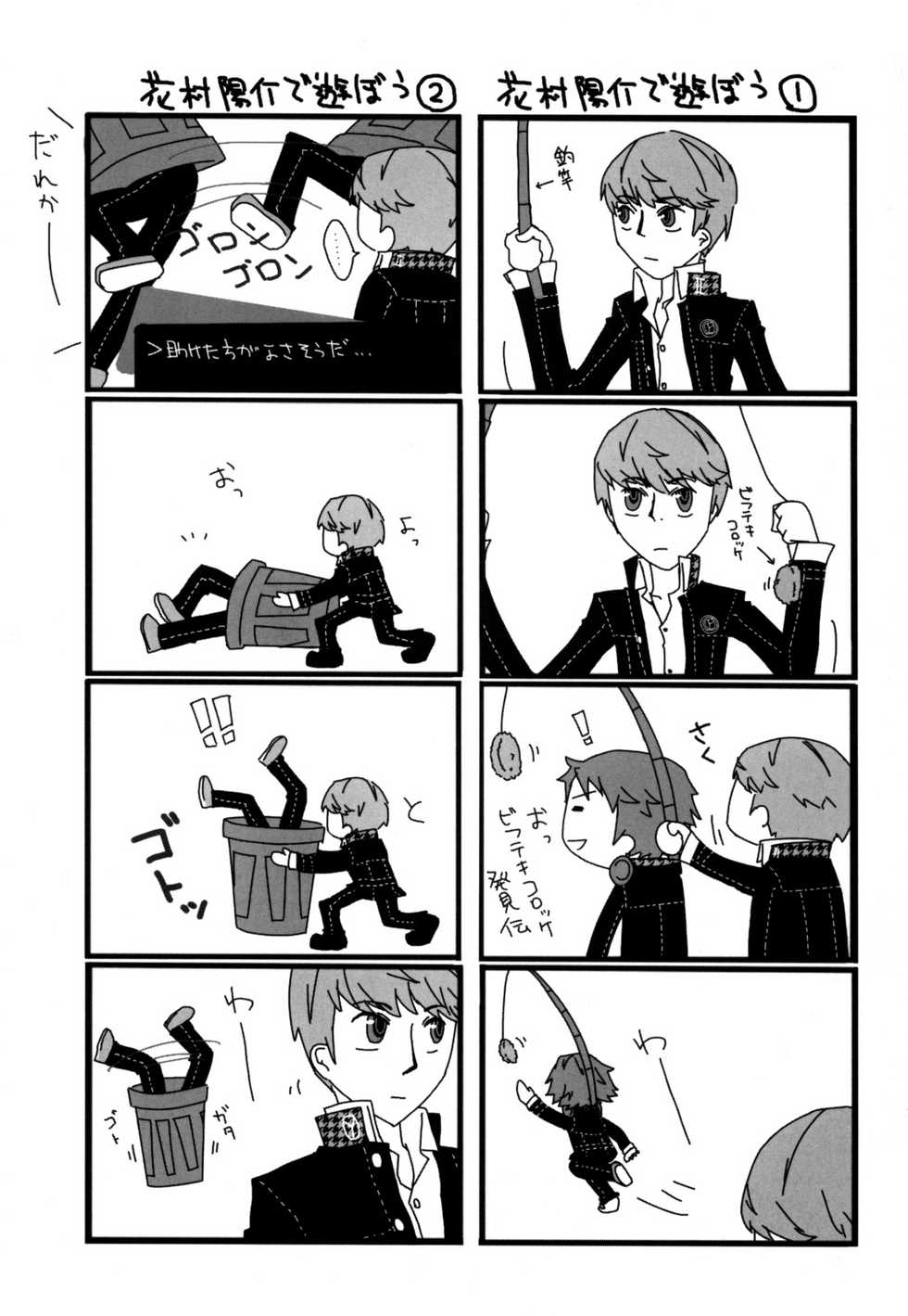 [GALVAS (Kamiyoshi)] Trapeziste (Persona 4) [Digital] - Page 23