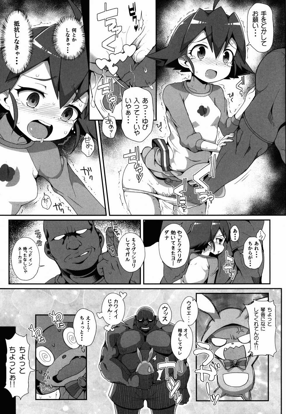 (C90) [WICKED HEART (ZooTAN)] come on! Dance XXX (Brave Beats) - Page 5